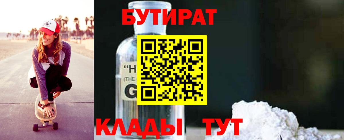 Бутират  Вход с VPN  Выборг  Бутират бутик 